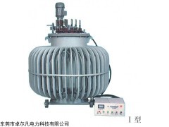 感應(yīng)式油式穩(wěn)壓器