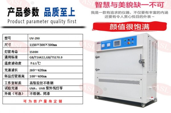 印刷包裝紫外線老化試驗(yàn)箱