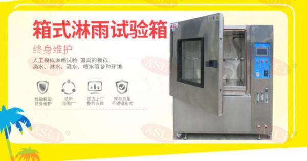 电子行业淋雨试验箱