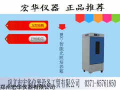智能人工气候箱