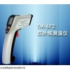 SS-TM-672 接觸非接觸兩用紅外測溫儀