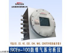 SICEX-100防爆氧氣分析儀