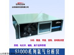 S1000高純氧分析儀