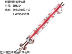 SYS-UHZ10S 不锈钢磁翻板液位计