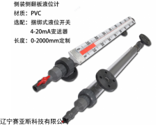 SYS-UHZ10V PVC防腐磁翻板液位计