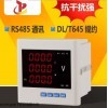 DY-194U-DX4 杭州 可編程交流液晶電壓表 三相數(shù)字?jǐn)?shù)顯