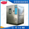 高低交變濕熱試驗(yàn)箱供應(yīng)廠家