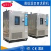 高低交變濕熱試驗(yàn)箱廠家電話