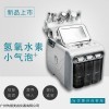 新款六合一多功能氢氧小气泡CH