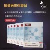械字号十加医面膜修复医用面膜X