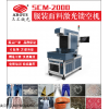 SCM-2000 服装面料激光烧花印花机 镂空速度快不发黑不发黄