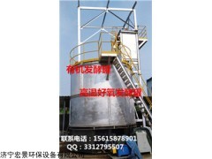 智能高温好氧发酵设备-鸡粪发酵罐