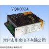 YQK002A 氘灯电源 2.5V  10v