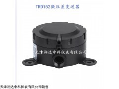 TRD152 天津微壓差變送器廠家