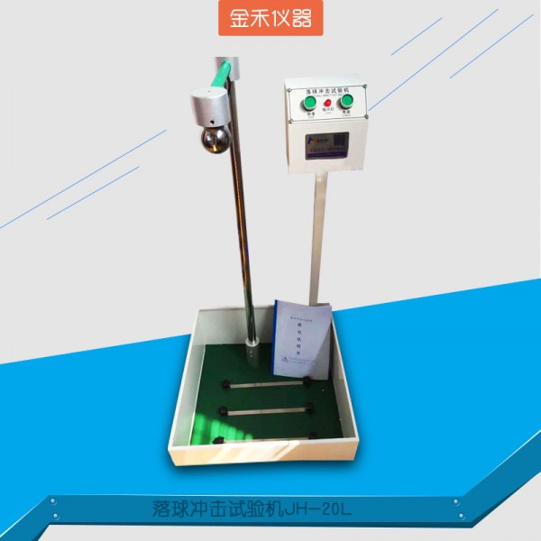 落球沖擊測試機報價_炊具玻璃蓋試驗機廠家