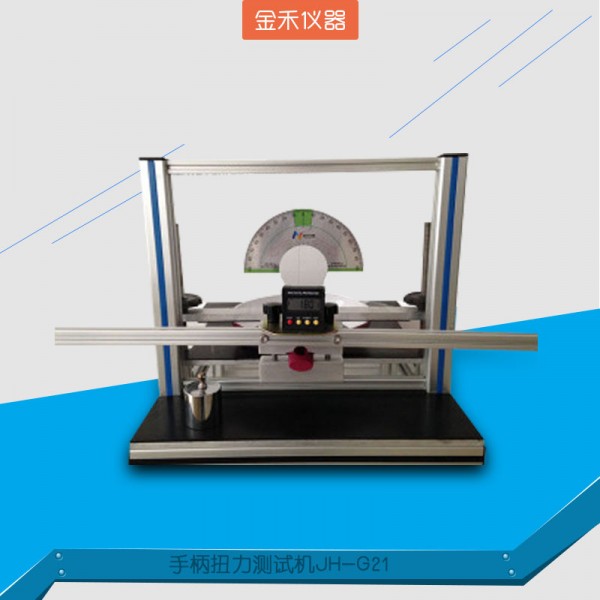 炊具手柄扭力試驗機_鍋具手柄強度試驗機廠家