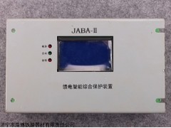 JABA-II 饋電智能綜合保護裝置