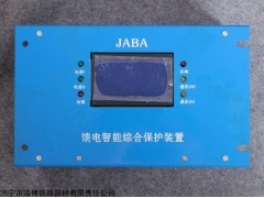 JABA 際安饋電智能綜合保護(hù)裝置