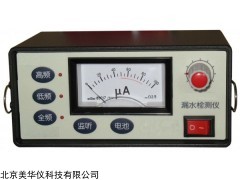 MHY-29411 漏水检测仪