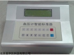MHY-29347 血压计智能标准器