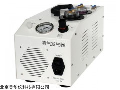 MHY-29163 零气发生器