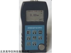 MHY-29125 智能超声波测厚仪
