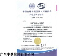 廣州儀器校準第三方計量檢測機構