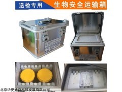 A類生物安全運輸箱廠家,B類標本轉(zhuǎn)運箱,HXTS