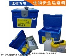 高密度EPP生物安全運輸箱（公路）HXTS