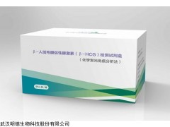 β-人絨毛膜促性腺激素檢測試劑盒