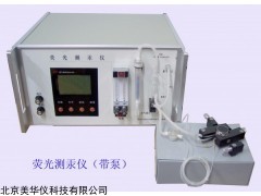 MHY-7099 荧光测汞仪