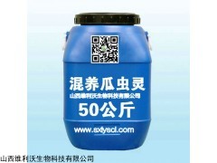 杀虫剂  混养瓜虫净 混杀安 车轮净