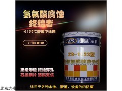 ZS-1033 抗氢氟酸防腐涂料