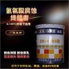 ZS-1033 抗氢氟酸防腐涂料