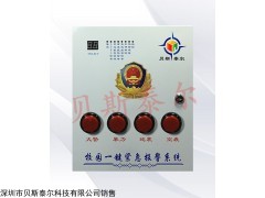 BSTE-BJXT 学校安全演练应急报警系统