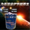 ZS-1061 炉膛内壁辐射节能黑体涂料