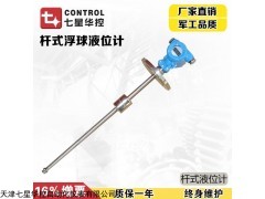 CYWQ-205 桿式浮球液位計