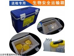 SW-HX 危險品冷藏運輸感染性物質(zhì)安全運輸箱