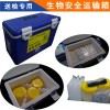 SW-HX 危險品冷藏運(yùn)輸感染性物質(zhì)安全運(yùn)輸箱