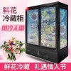郑州鲜花柜价格 鲜花保鲜柜展示柜厂家