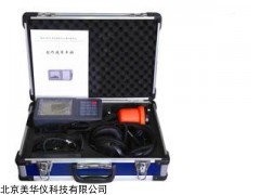 MHY-27356 地下管道超声泄漏测试仪