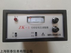 ZK-1 聯(lián)泰儀表可控硅電壓調(diào)整器ZK-1