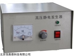 HYGF-2A 现在都是50KV  高压静电发生器