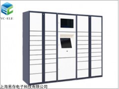 12门电子寄存柜 智能快递柜原理及系统构成