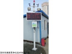 OSEN-6C 广州在建工地扬尘在线监测设备包安装包联网