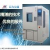 JW-2001 福建可程式恒温恒湿试验箱