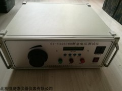 SY-YX2676B 插头残余电压检测仪