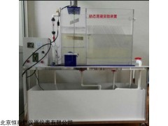 HAD-J074 混凝斜板沉淀实验装置