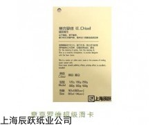 ANVM208 上海特種紙供應(yīng)商