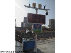 OSEN-YZ 惠州市政工程工地扬尘噪声监控系统